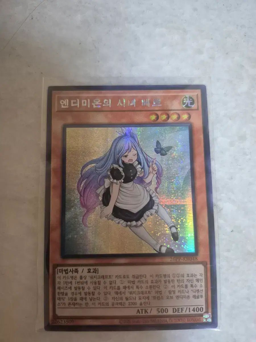 遊☆戯☆王 エンディミオンのシークレット・エンプレス・ベル シック 出品