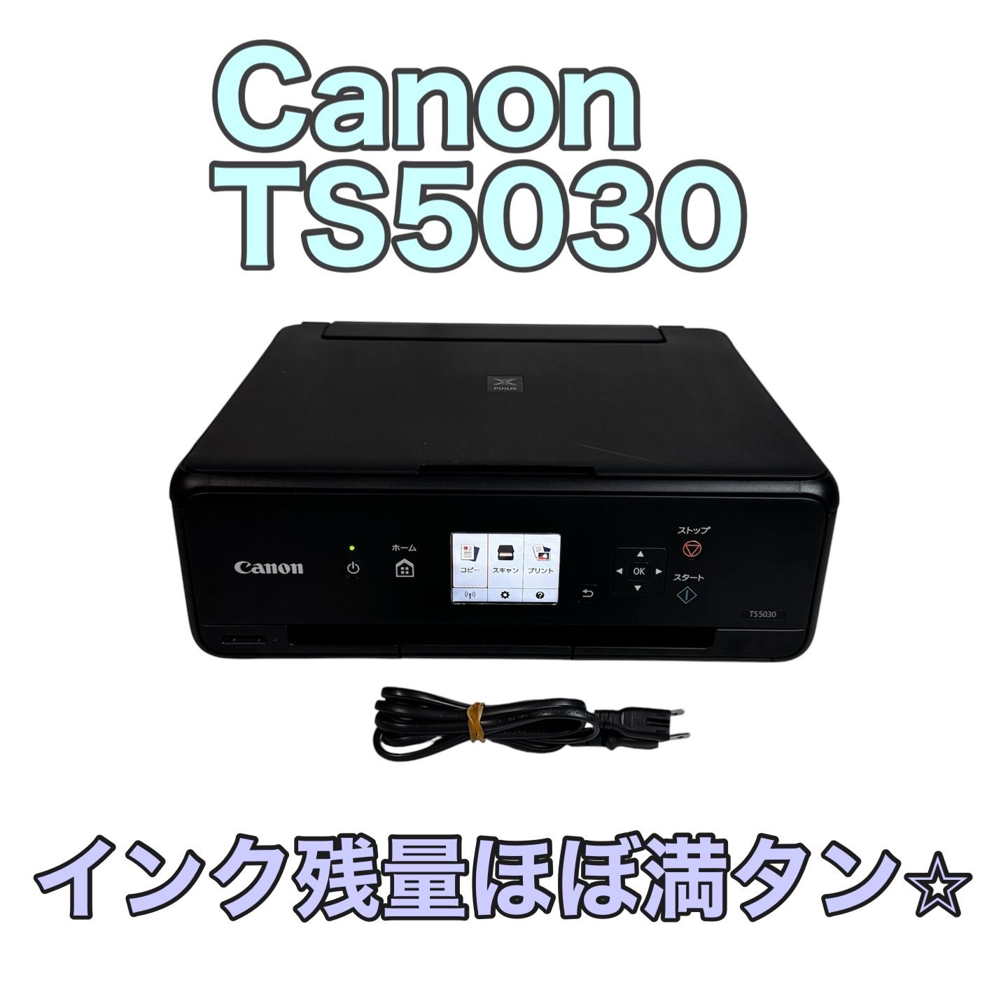 【インク残量ほぼ満タン】Canon キャノン キヤノン PIXUS TS5030 インクジェットプリンター ブラック 黒