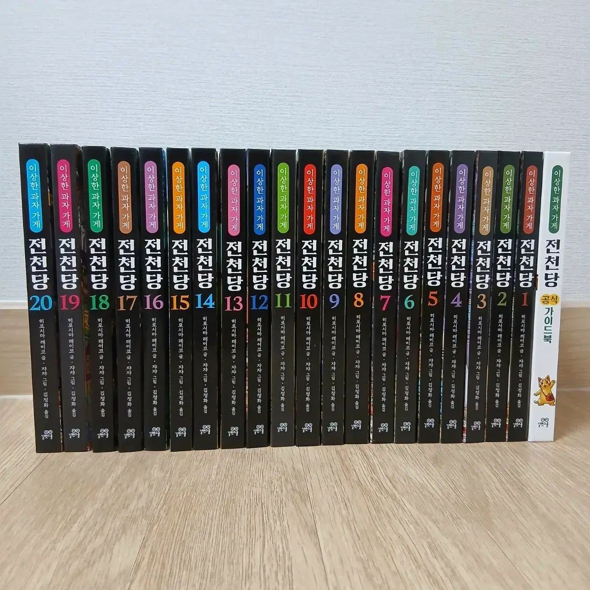 不思議なお菓子屋さん 豆本 1-20巻 セット + ガイドブック 1巻
