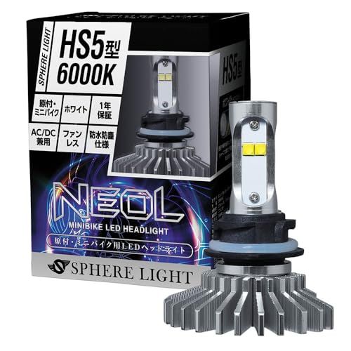 R◆スフィアライト 原付 ミニバイク NEOL HS5型 LED ヘッドライト 6000K ホワイト 12V 直流 交流 兼用 車検対応 ファンレス バルブ 耐震20G 二輪 ネオル SPHERELIGHT SBNU060