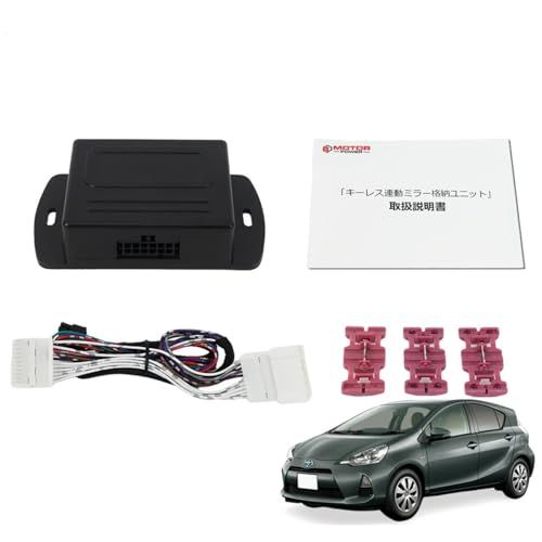 MOTOR POWER 【 専用配線図付 】 トヨタ NHP10 アクア ドアミラー 自動格納キット キーレス ACC 連動 スマートキー プッシュスタート 対応 ドアロック アンロック 連動 / (28-1) 28-167+図★m 89e81498