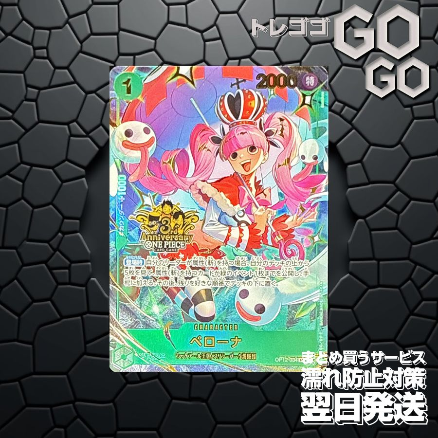ペローナ(3周年ロゴ)【SR】{OP12-034}1枚 プレー用 2 - メルカリ