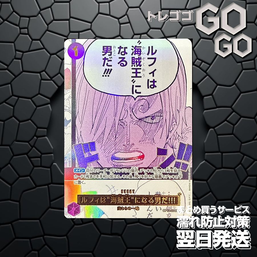 ルフィは海賊王になる男だ!!!(フルアート/金文字)【R】{OP12-079} 1枚 プレー用 2