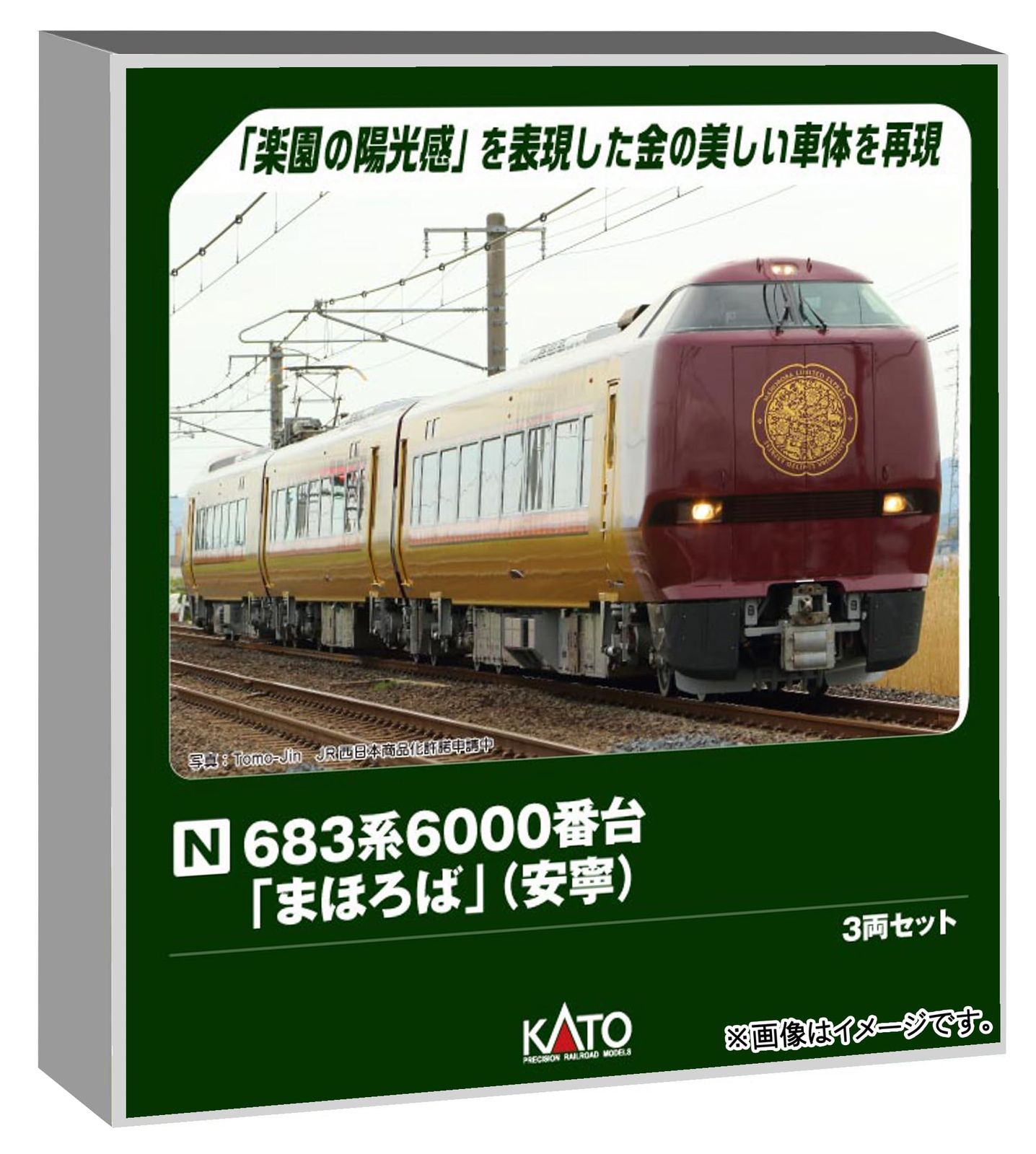 カトー (KATO) 683系6000番台「まほろば」 安寧 3両セット 鉄道模型 電車 10-2145