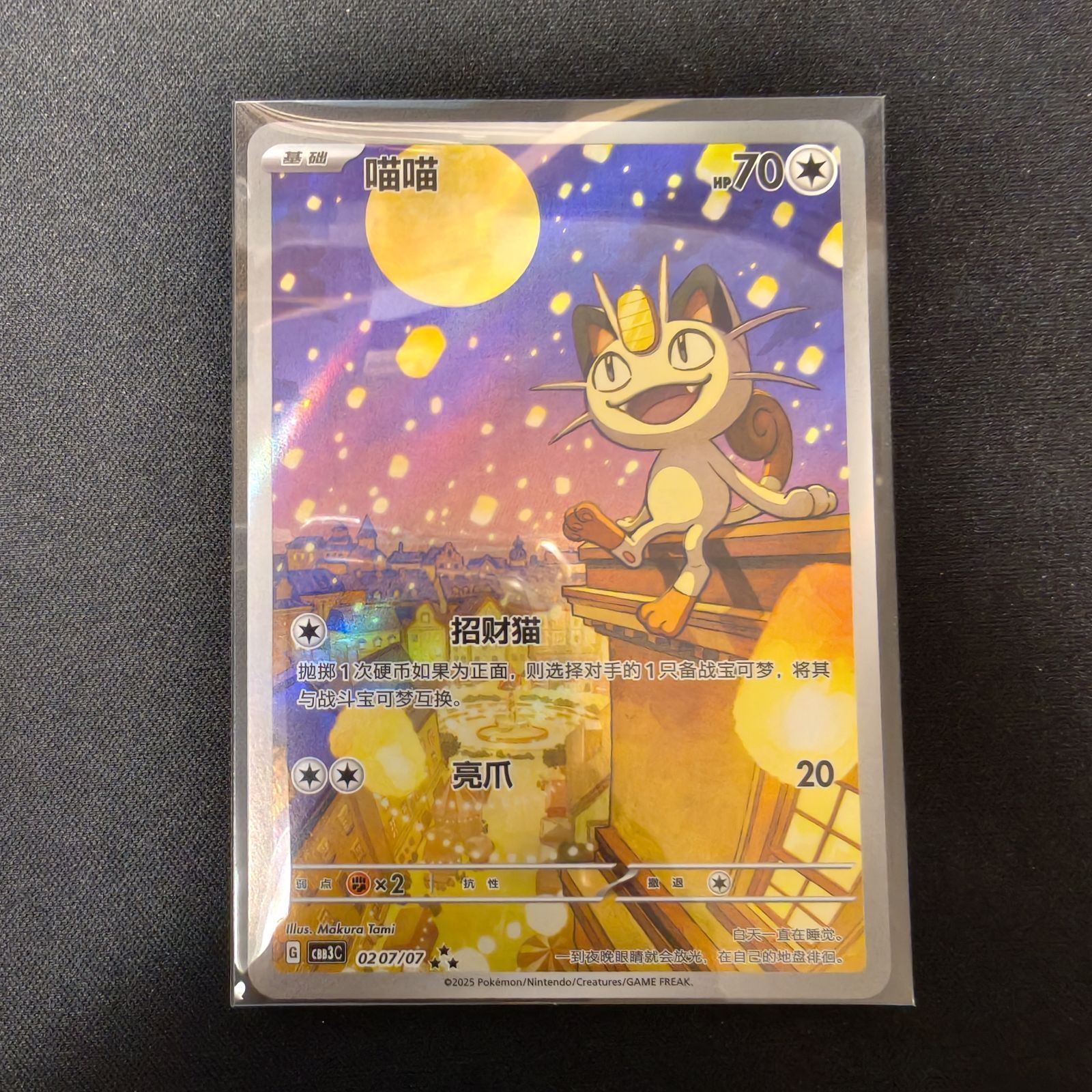 訳あり　ポケモンカード ジェムパック Vol.3 ニャース AR 中国語　限定 1