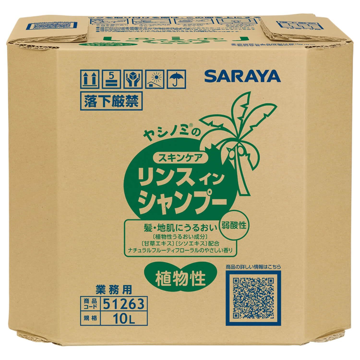 新品 サラヤ ヤシノミのスキンケア リンスインシャンプー 10L 八角B.I.B. ナチュラルフルーティフローラルのやさしい香り 51263