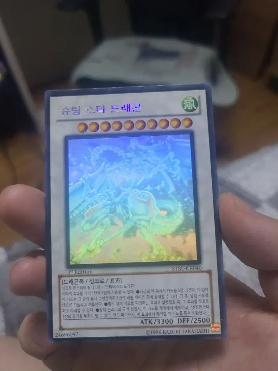 遊☆戯☆王 SHOOTING STAR Dragon 1st Edition ホロ