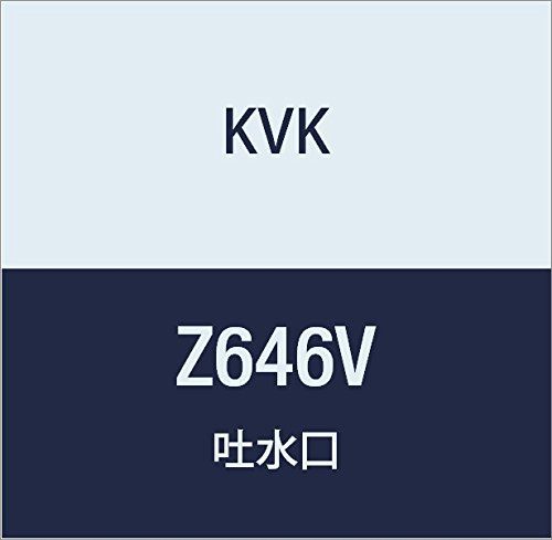 新品 KVK 吐水口 Z646V