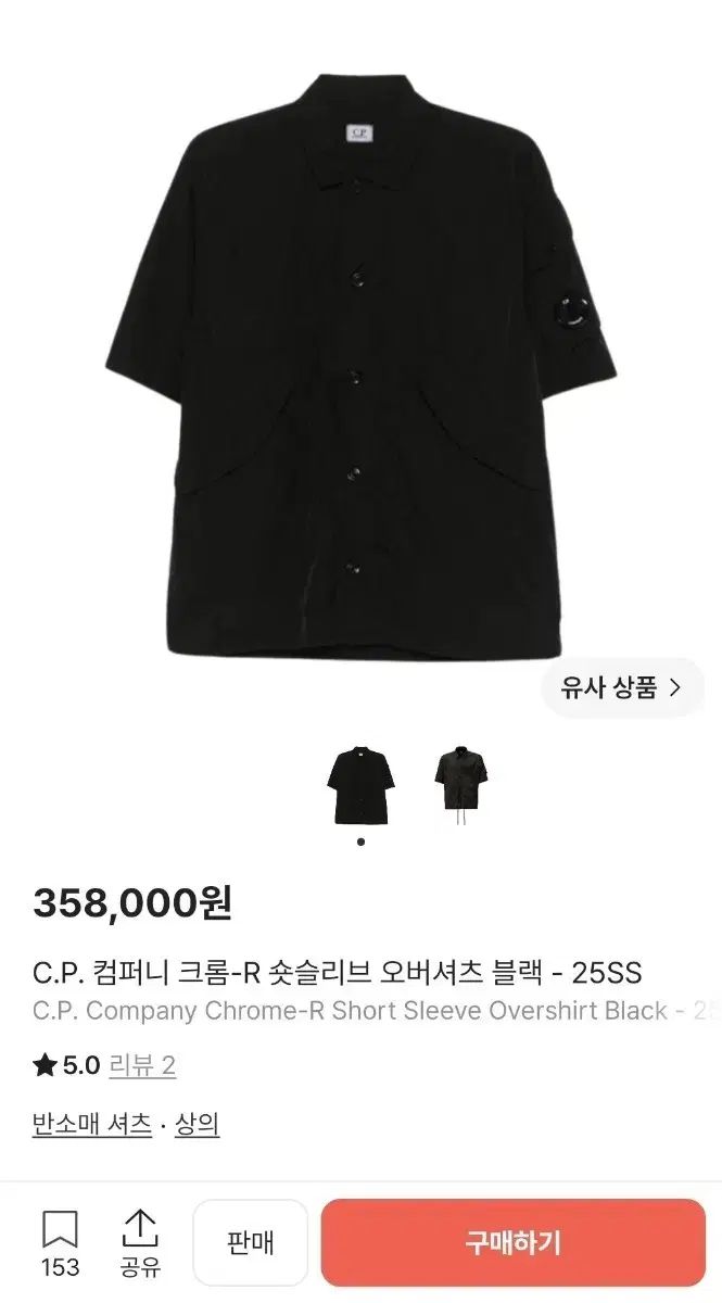 C.P. COMPANY シーピーカンパニー クロムr オーバーサイズシャツ