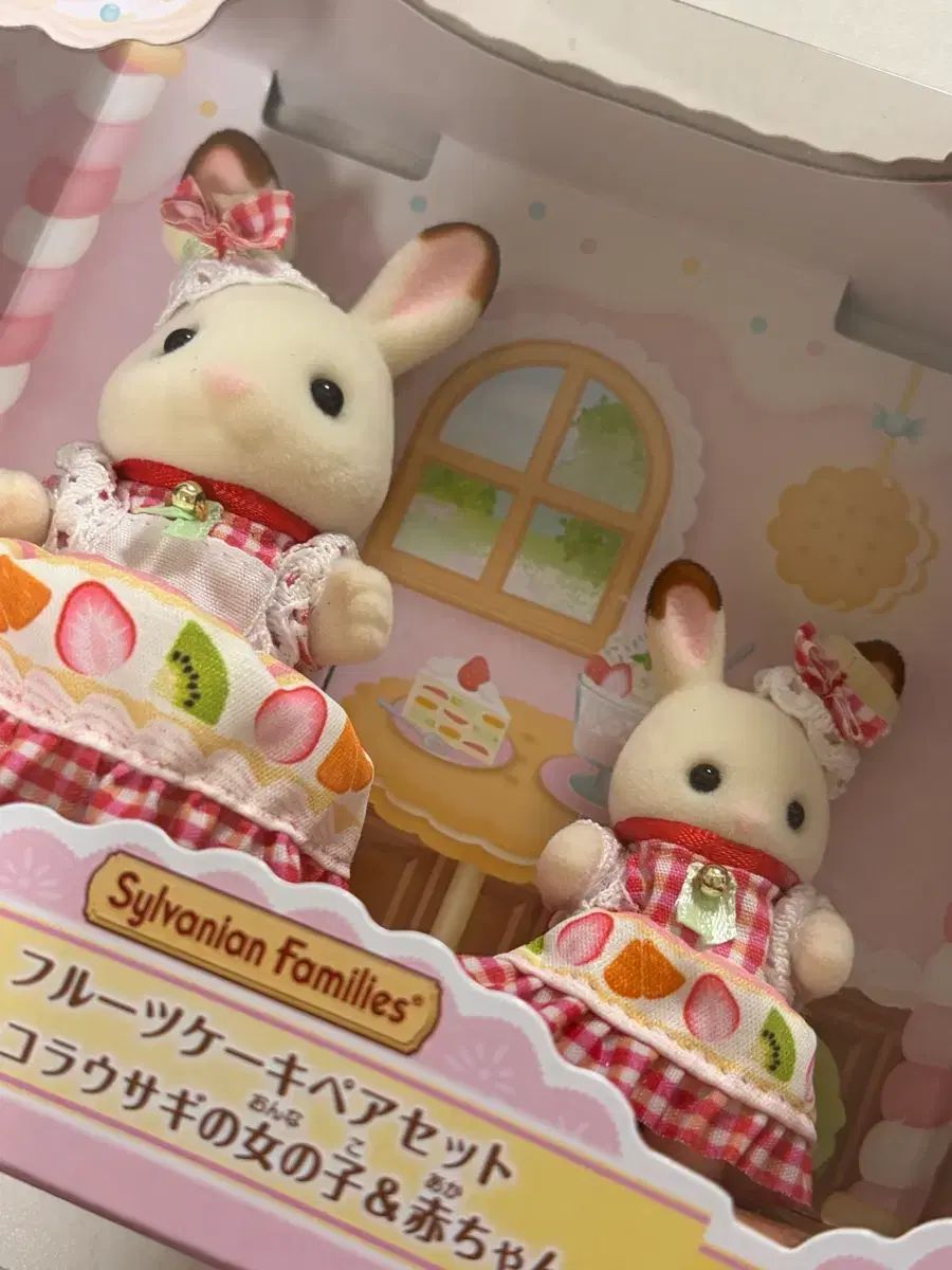 シルバニアファミリー クージー B賞 フルーツケーキフェア セット