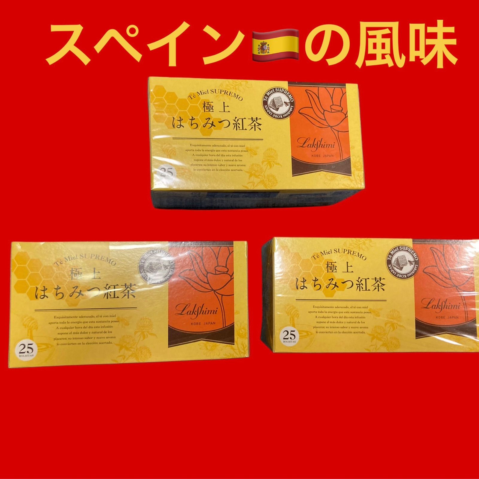 新品未開封】ラクシュミー極上はちみつ紅茶25袋×3箱 - メルカリ