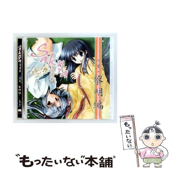 【中古】 [SOFT0007] SAKURA～雪月華～のゲームと攻略本 / /
