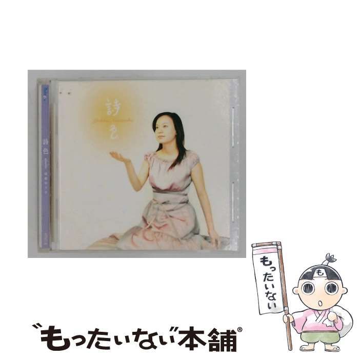 【中古】 [HTHT8] 詩色 / /