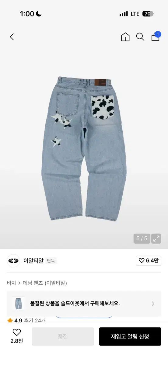 ERTR カウ スター デニム パンツ ライト ブルー 新品