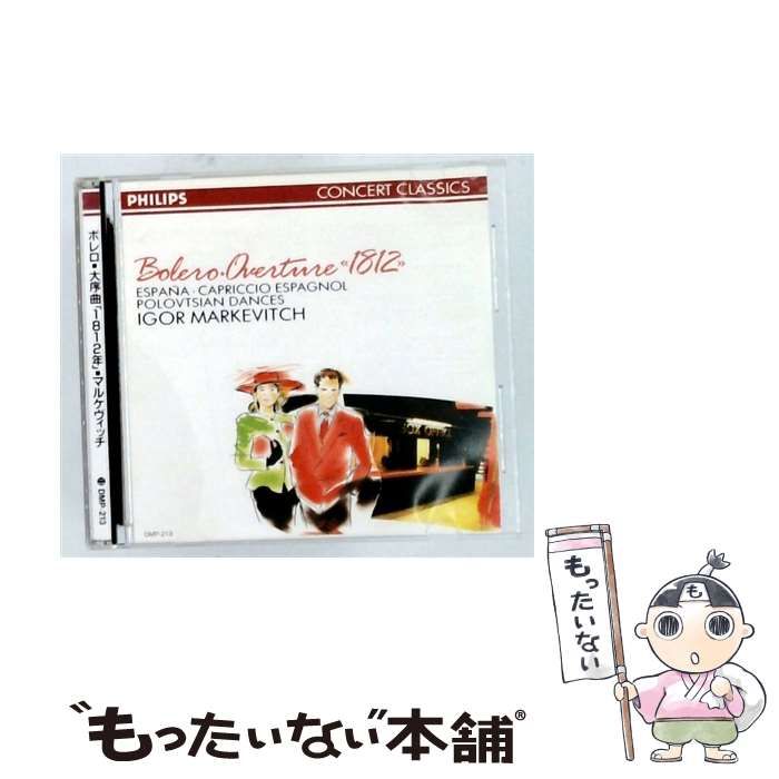 【中古】 [DMP-213] ボレロ･大序曲「1812年」 / マルケウィッチ /