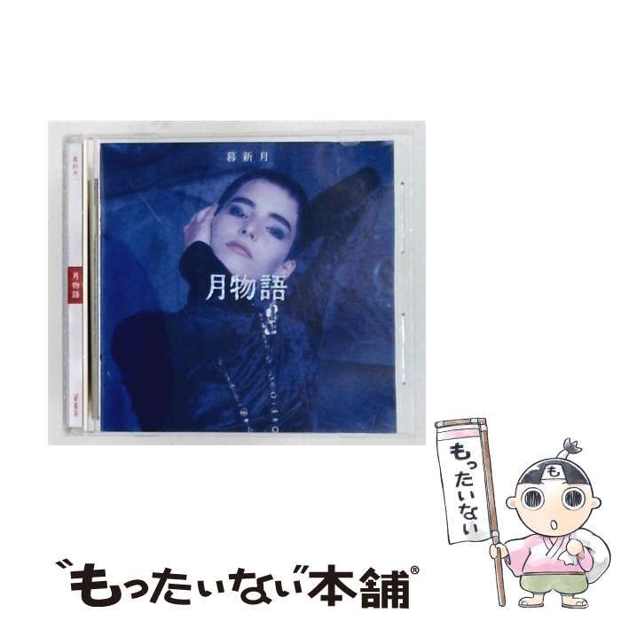 【中古】 [TM-NKO6] 月物語 暮新月 / /