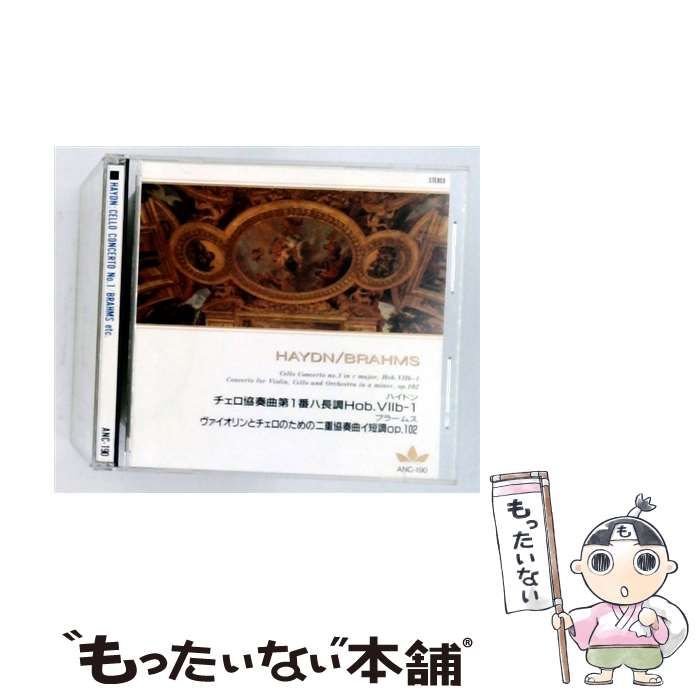 【中古】 [ANC-190] チェロ協奏曲第1番ハ長調 Hob. Vllb-1 ヴァイオリンとチェロのための二重協奏曲イ短調op.102 / HAYDN/BRAHMS /