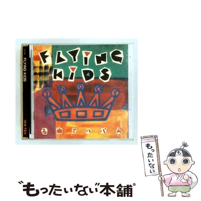【中古】 FLYING KIDS / /