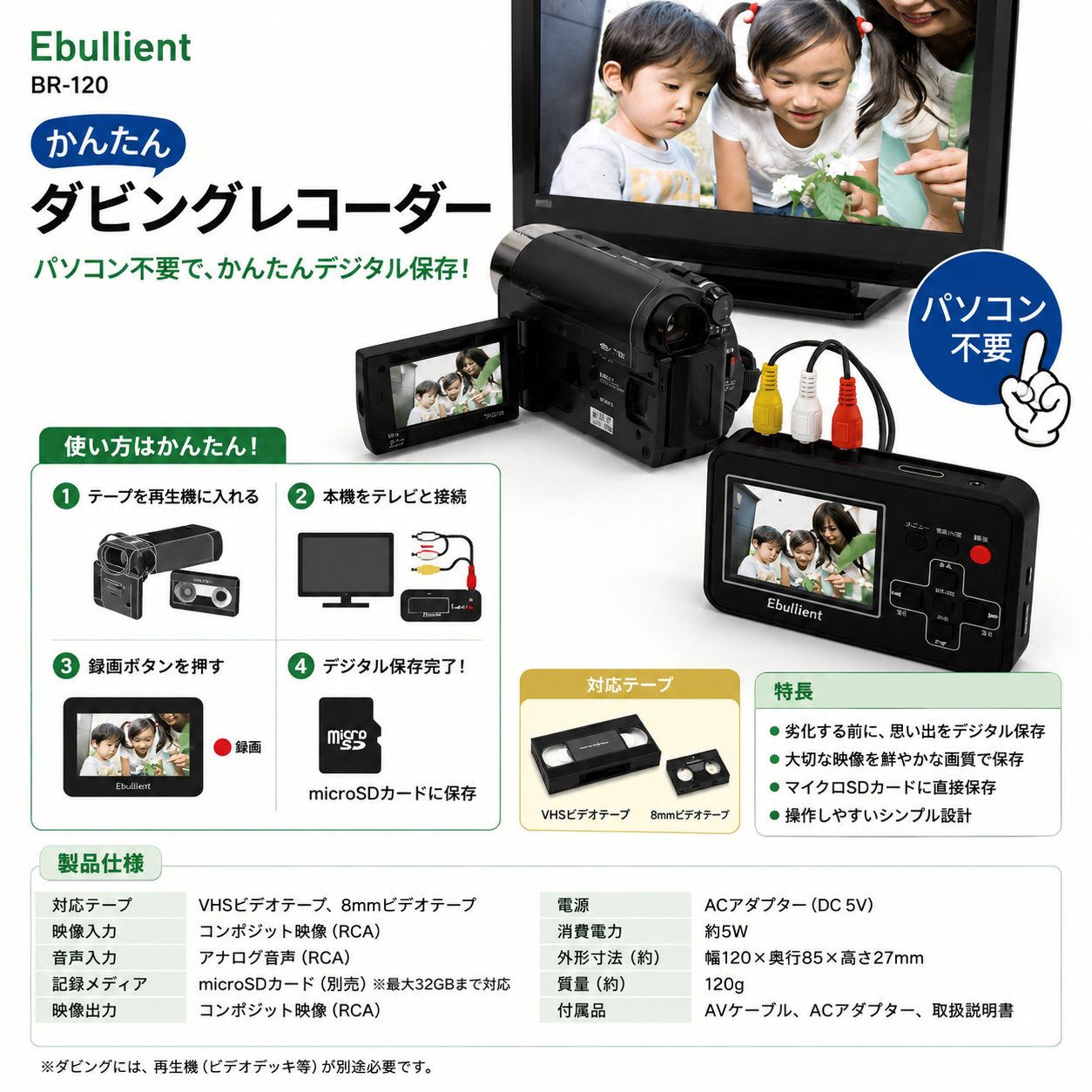 Ebullient BR-120 かんたんダビングレコーダー #0602-7 ビデオテープ