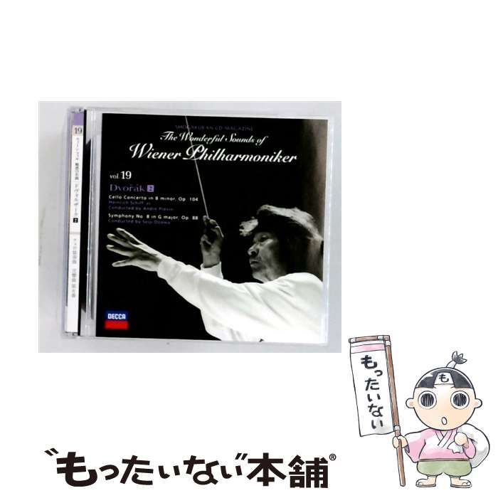 【中古】 [SHWP19] CDつきマガジン ウィーン･フィル魅惑の名曲 vol.19 ドヴォルザーク / /