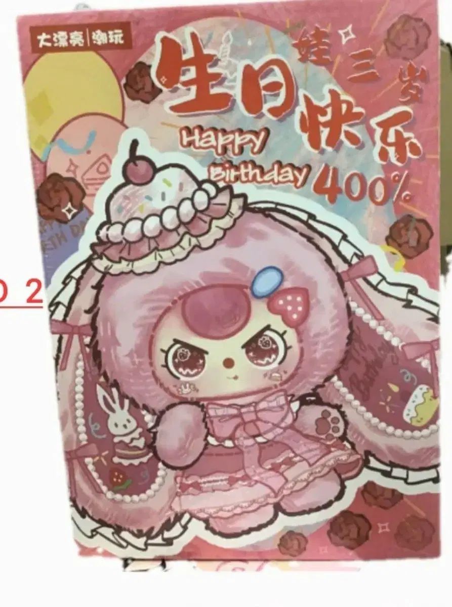 誕生日限定モデル 400포 未開封