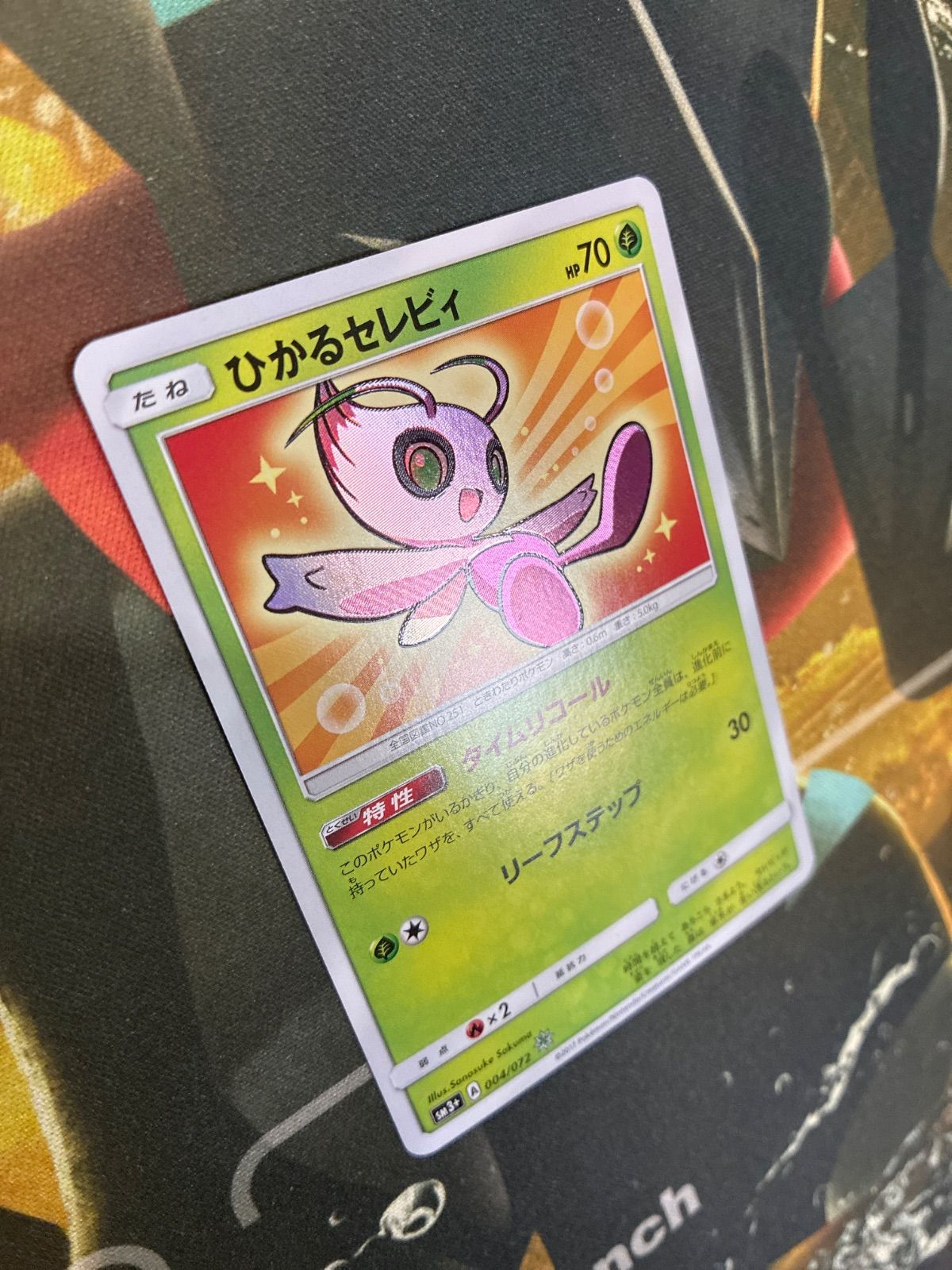 P26078 ひかるセレビィ ☆ SM3+ ひかる伝説 004/072 - メルカリ