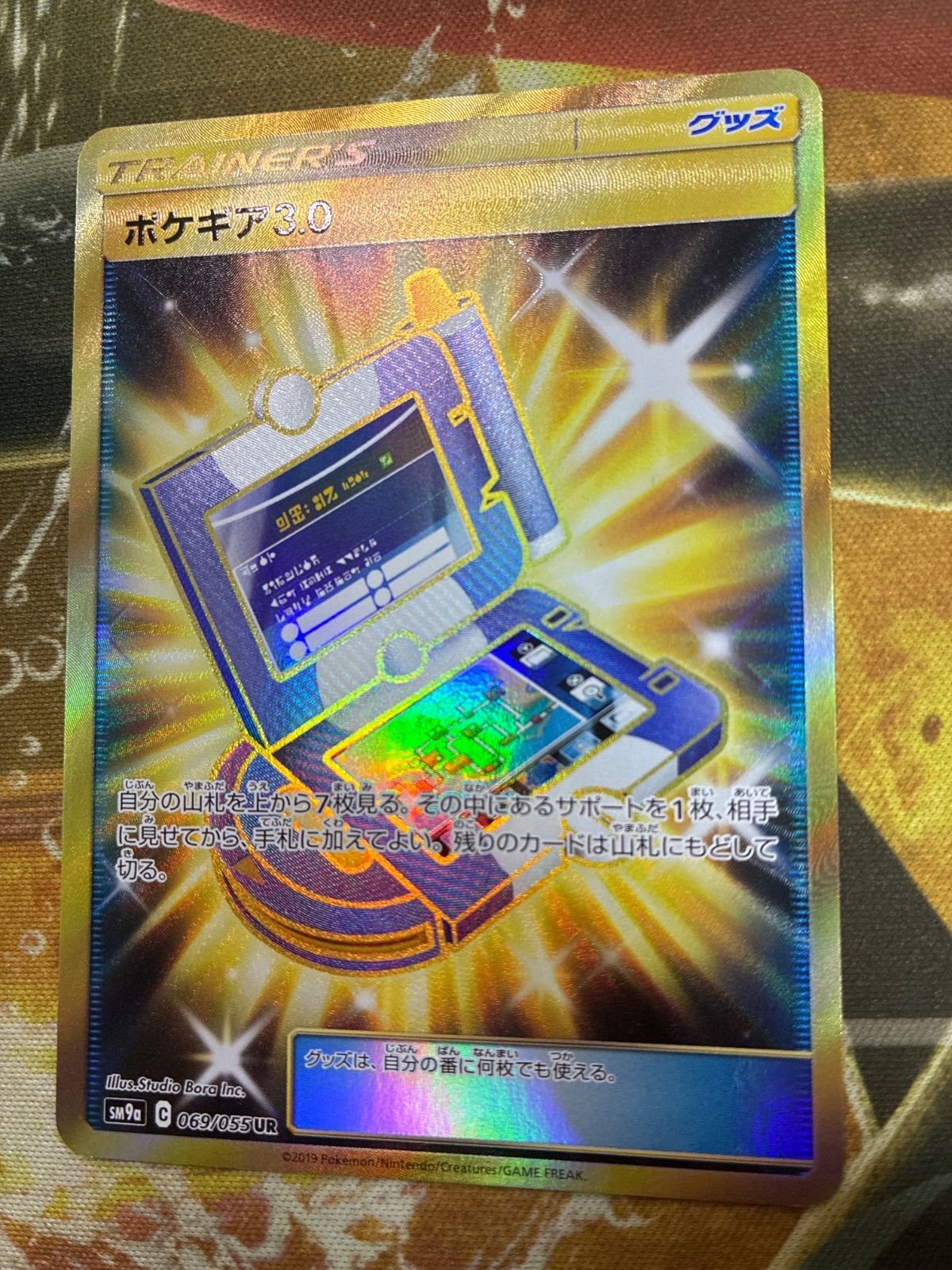 P26217 ポケギア3.0 UR SM9a ナイトユニゾン 069/055