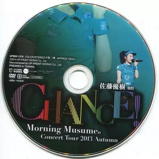 【中古】邦楽DVD 佐藤優樹 on モーニング娘。コンサートツアー2013秋 ～CHANCE!～