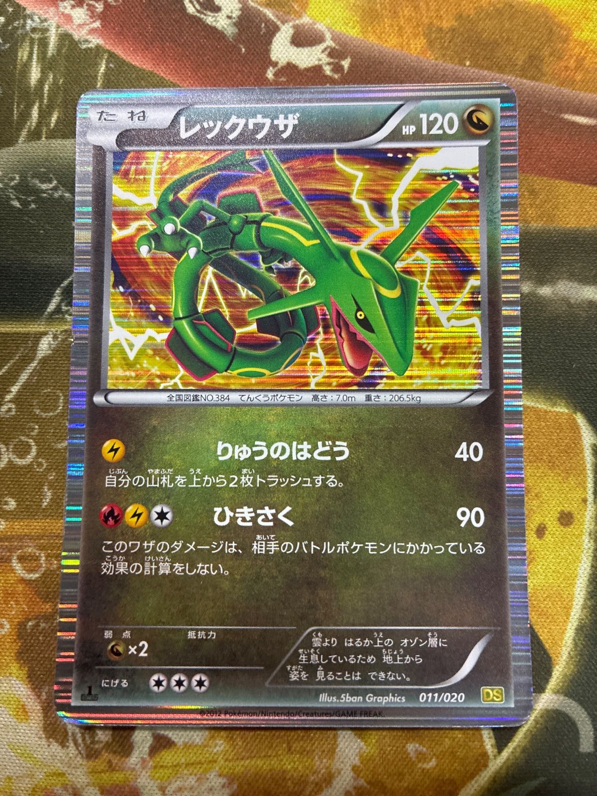 P25739 レックウザ DS ドラゴンセレクション 011/020 - メルカリ