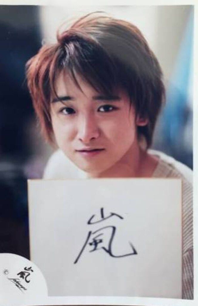 嵐 00年 First Concert 大野智 公式写真 *1枚 - メルカリ