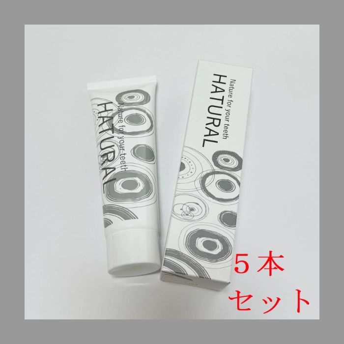 HATURAL-ハチュラル-《歯磨き》 ５本セット 歯磨き粉 歯みがき粉 ハミガキ粉 はみがきこ 歯磨剤 はみがき ハミガキ 歯 白い 白く 美白 歯垢 着色 汚れ ケア 口臭 臭い におい 歯石 沈着 予防 家 自宅 ホーム デンタル 歯科 歯医者