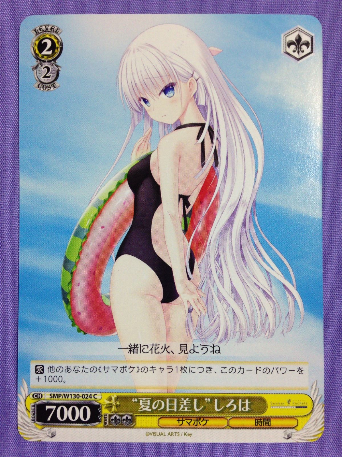 夏の日差し”しろは C ヴァイスシュヴァルツ サマーポケッツ ヴァイス