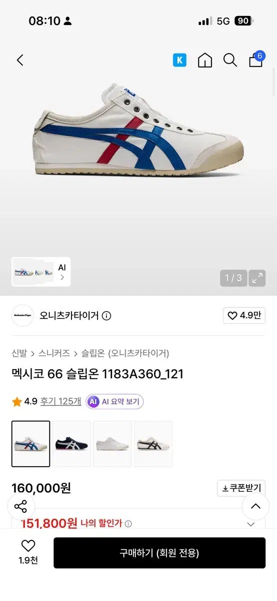 onitsuka tiger オニツカタイガー メキシコ 66 スリッポン 白/ブルー/レッド