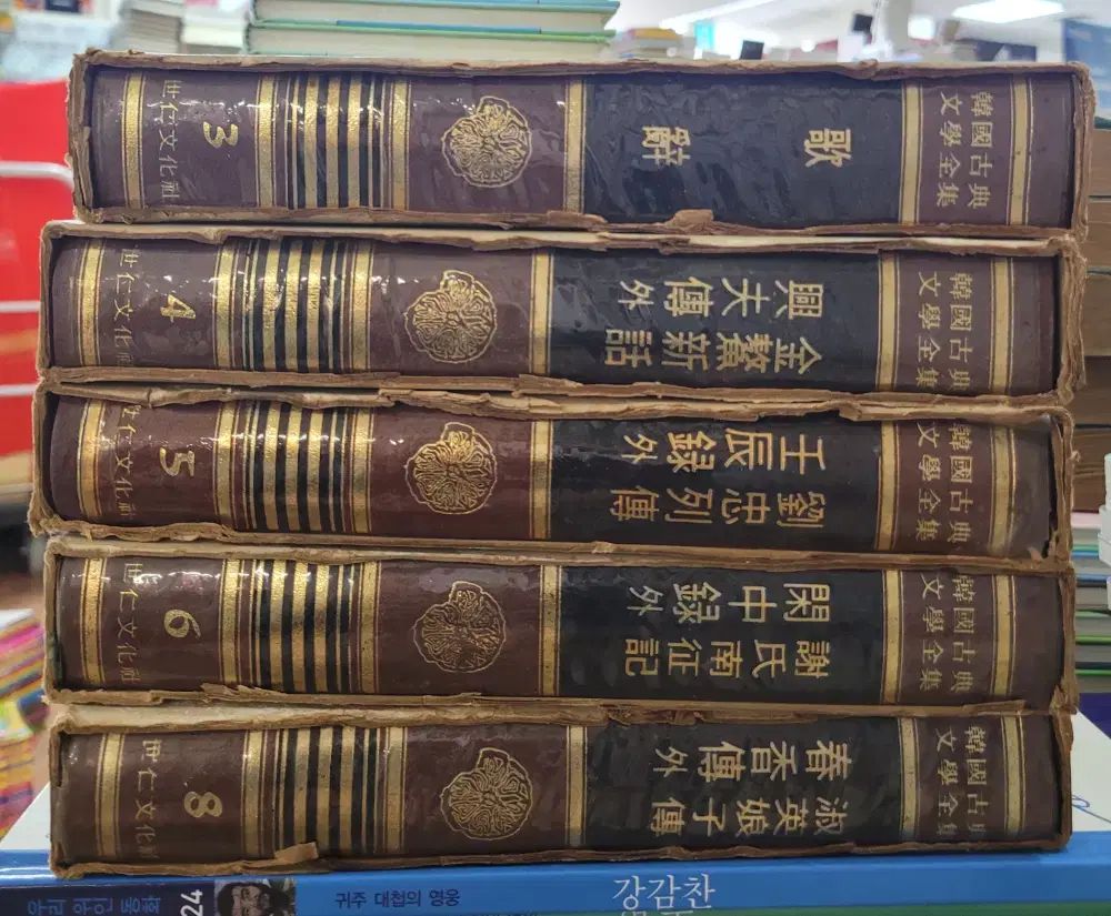 韓国古典文学全集 センイン文化社 5巻 セット 古典文学 中古本