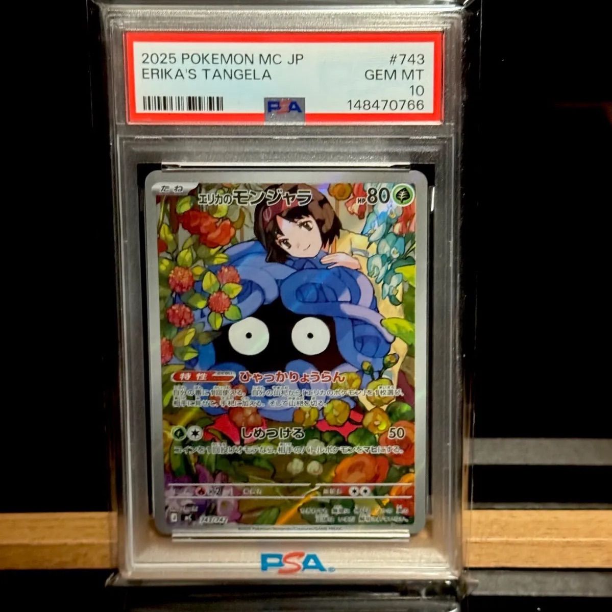 エリカのモンジャラAR PSA10 - メルカリ