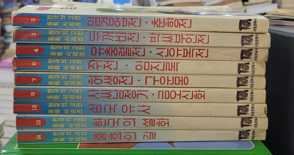 韓国の古典童話シリーズ アンドン文化史 9巻 セット 子供向けの本 中古本