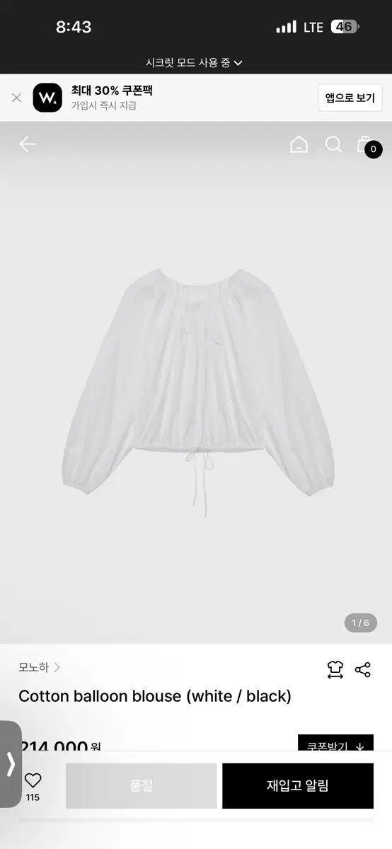 ウールバルーンブラウス (白) 新品 アーバニック30 ラウ(LAWOO) AMOMENTO