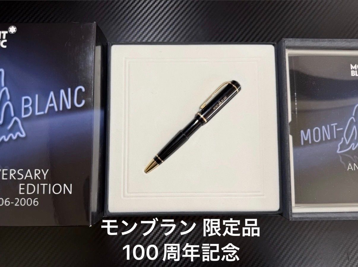 美品 モンブラン 100周年 アニバーサリーエディション ボールペン 美品 モンブラン 100周年 アニバーサリーエディション ボールペン