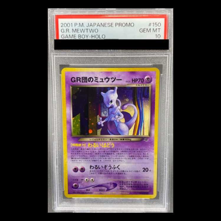 【PSA10】GR団のミュウツー キラ 旧裏 PROMO 1枚
