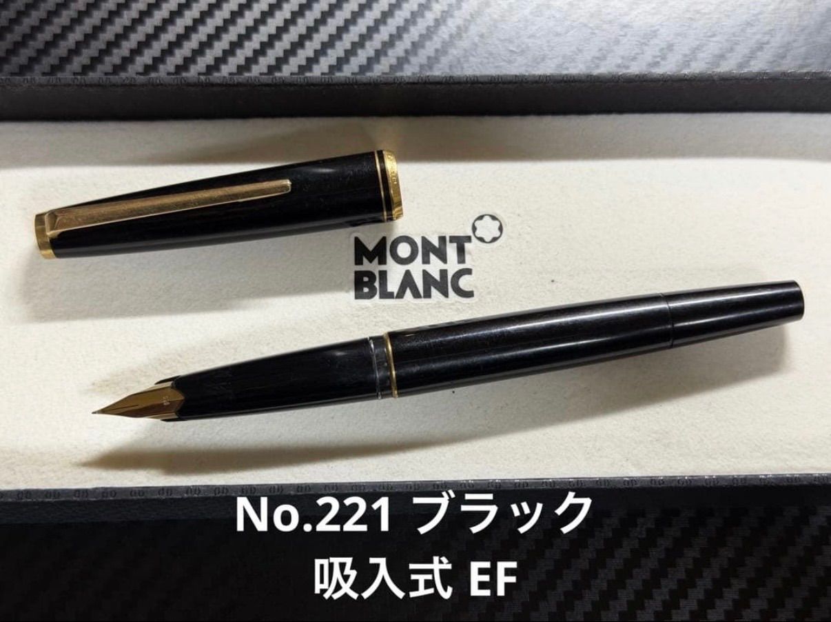 モンブラン No.221 ブラック 吸入式 EF 極細字 万年筆
