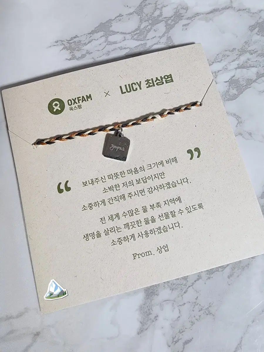 LUCY チェ・サンヨプ(CHOI SANGYEOP) 옥스팜 ブレスレット 出品