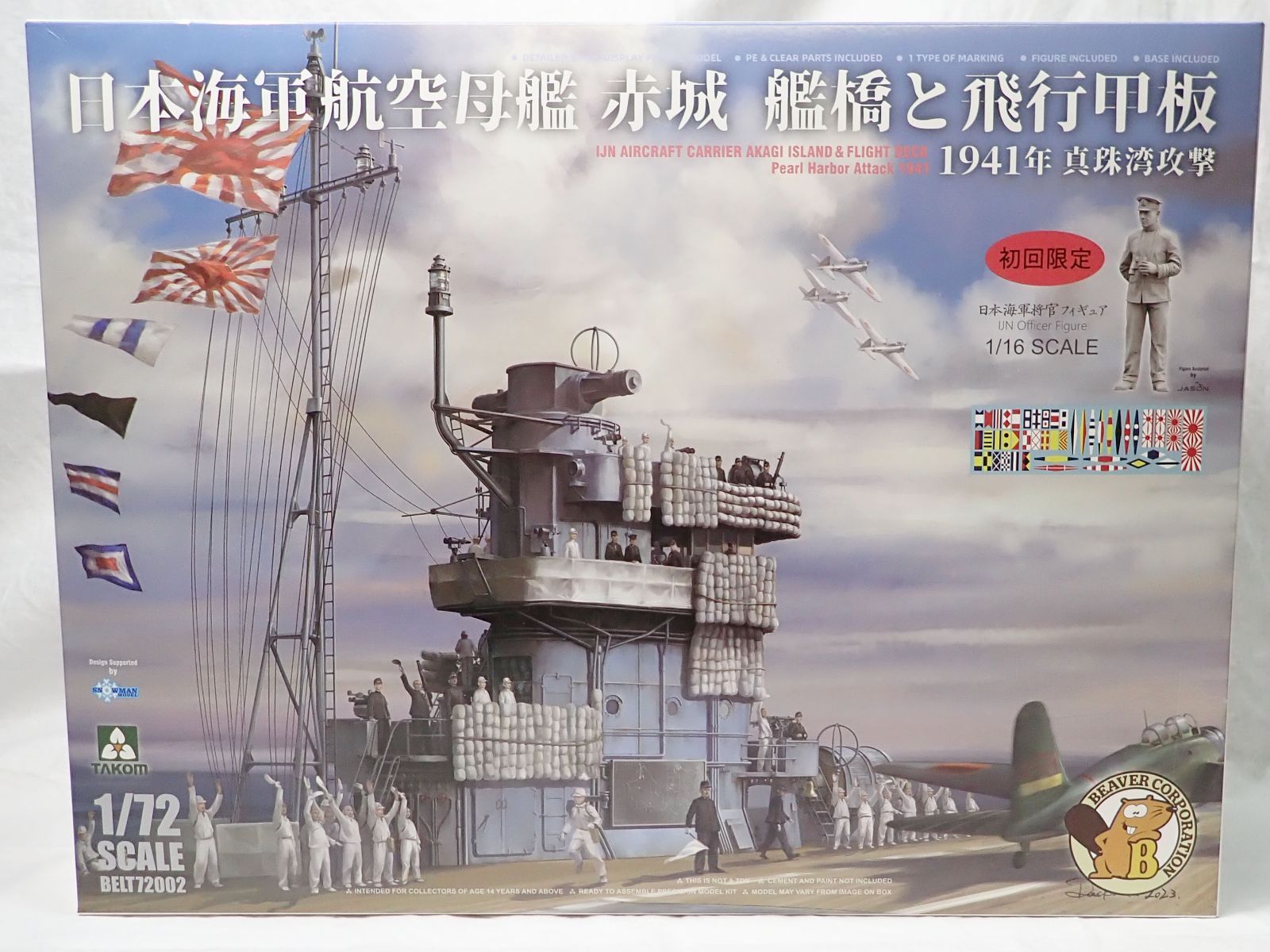 ビーバーコーポレーション　1/72　空母赤城　艦橋　（真珠湾攻撃時・初回限定将官フィギア付き）