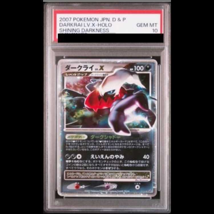 【PSA10】ダークライLV.X <アンリミ> (-) {-} [-] 1枚
