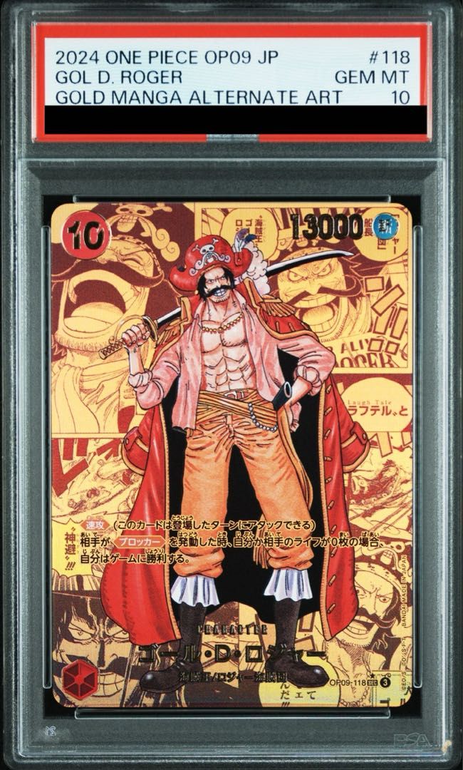 【PSA10】ゴール・D・ロジャー(パラレル)(スーパーパラレル)(コミックパラレル・コミパラ・漫画背景) P-SEC OP09-118 1枚