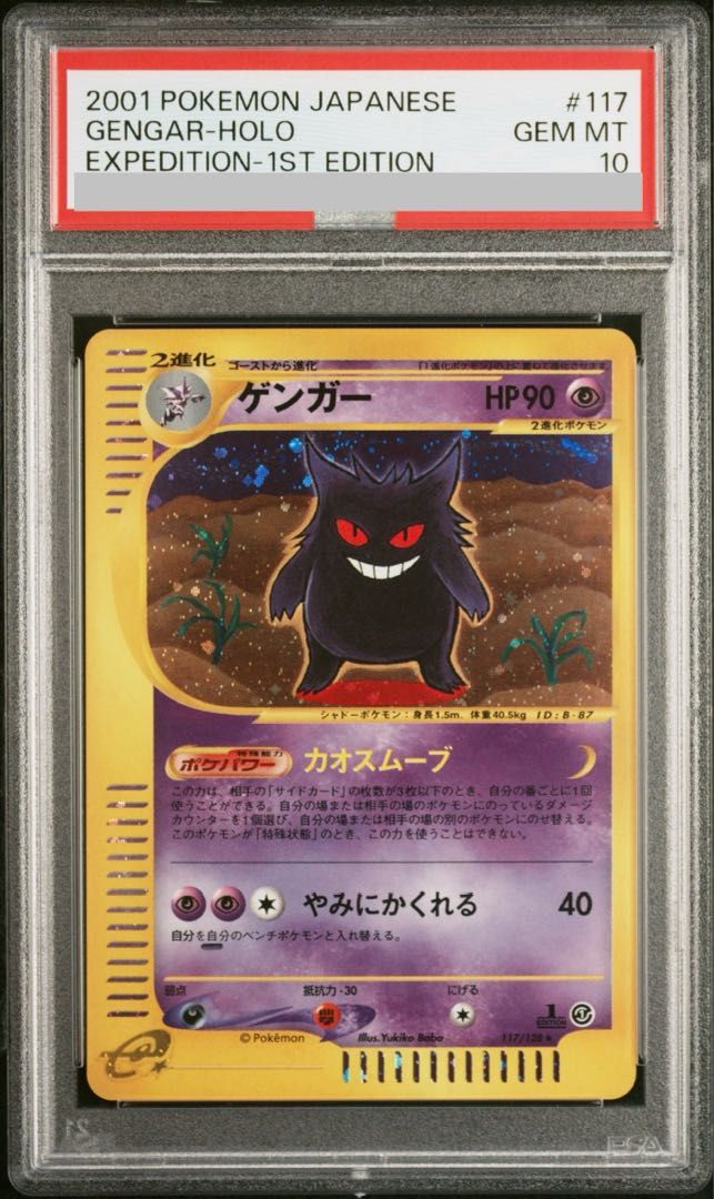PSA10】ゲンガー キラ 1st Edition カードe ☆ 117/128 1枚 - メルカリ