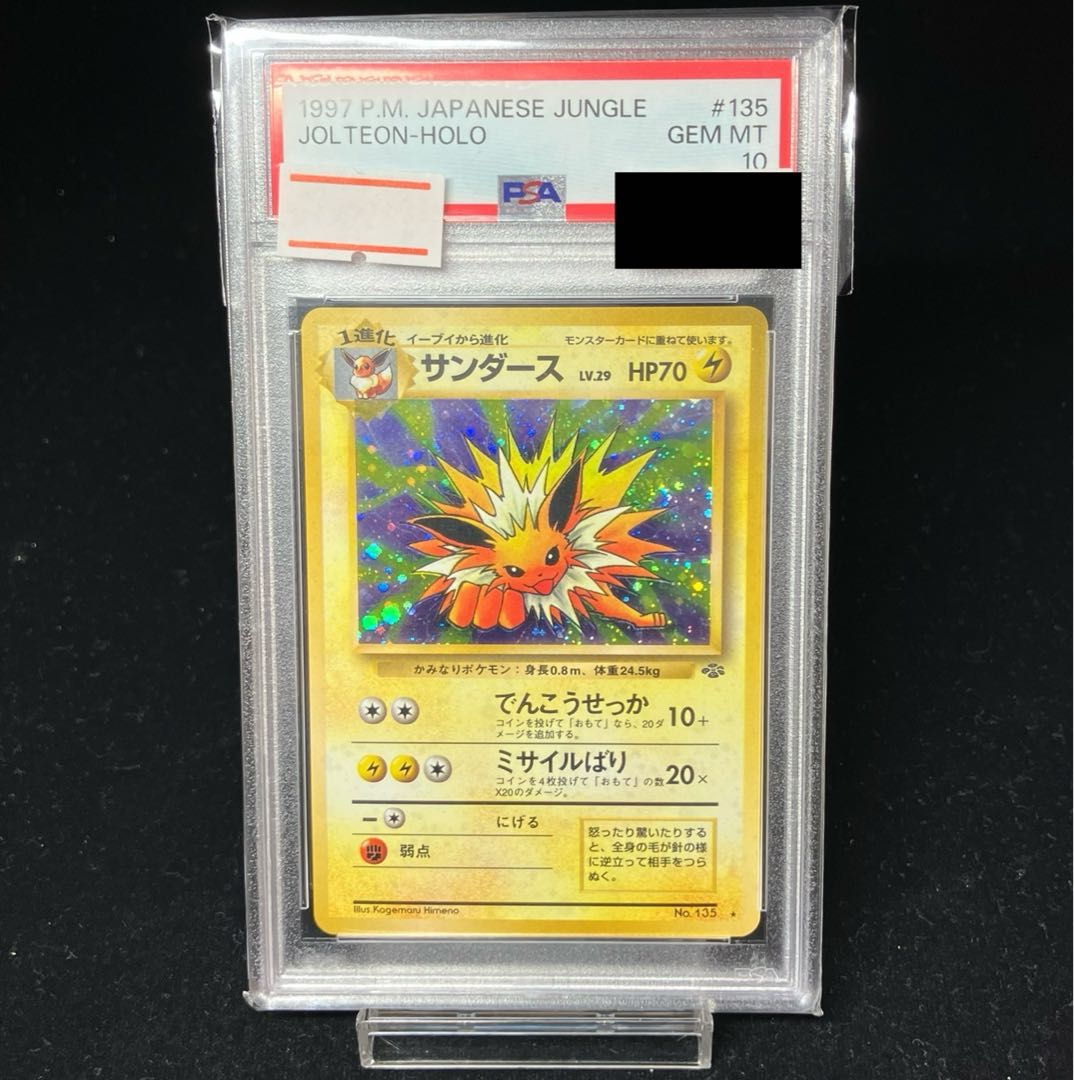 【PSA10】サンダース キラ 旧裏 ★ 1枚
