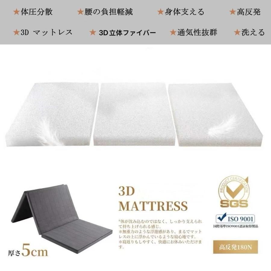 【新品・未使用】 外カバー一体構造内芯3つ折り マットレス 体圧分散 腰痛 三つ折り シングル 3dマットレス ベッドマット 重ねて使える 折り畳み 高反発 硬め180N 厚さ5cm
