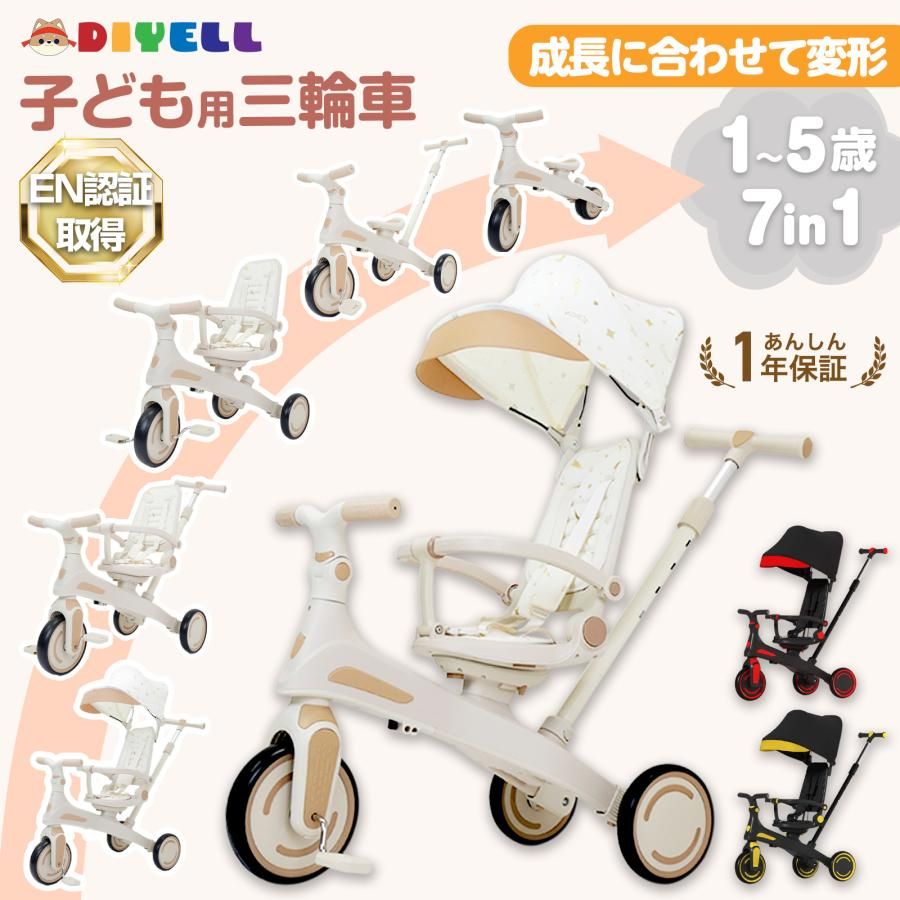 【新品・未使用】 三輪車 ベージュ 手押し棒付き 2歳 1歳 3歳 4歳 5歳 子供用三輪車 7in1 子ども用三輪車 キッズバイク キックバイク