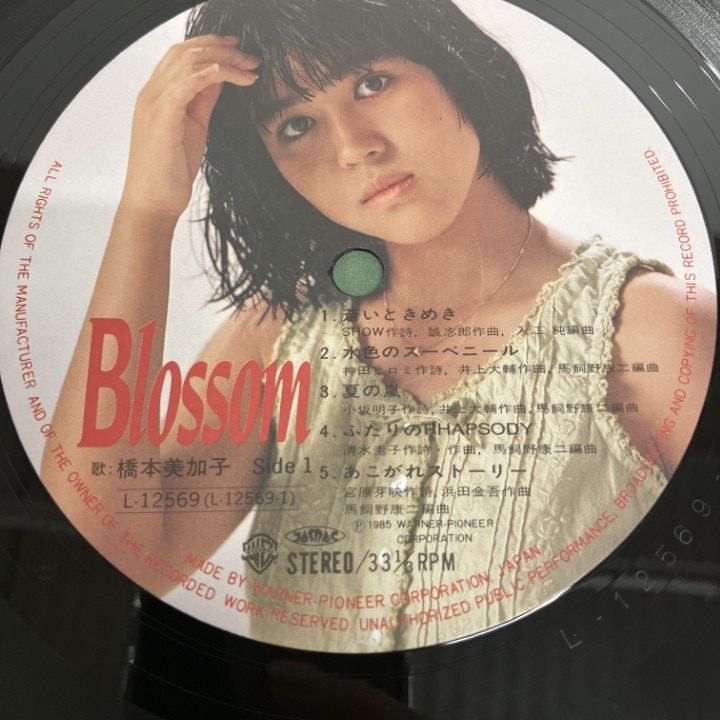 △01)【1点限り!】【帯付き】橋本美加子/Blossom/ブラッサム/L-12569