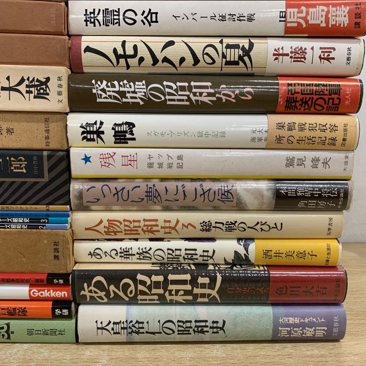 □01)【1点限り!】昭和史・戦争などの本 まとめ売り約35冊大量セット